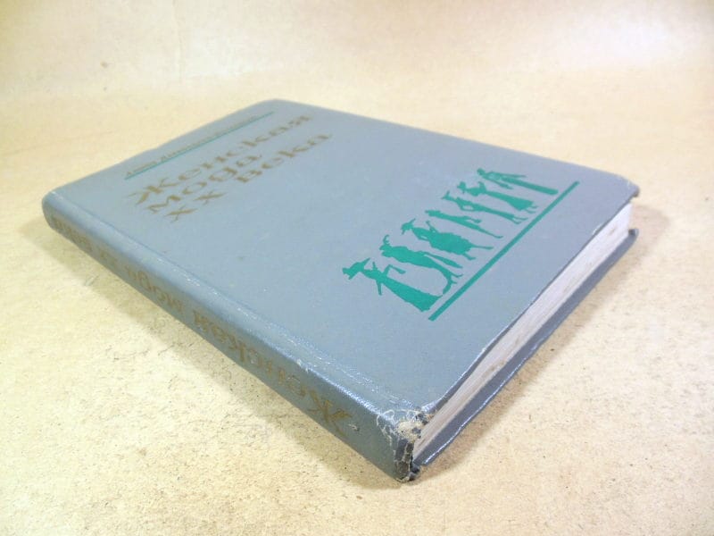 А. Дзеконьска-Козловска, Женская мода ХХ века — изображение 8