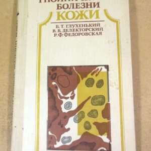 Гнойничковые болезни кожи