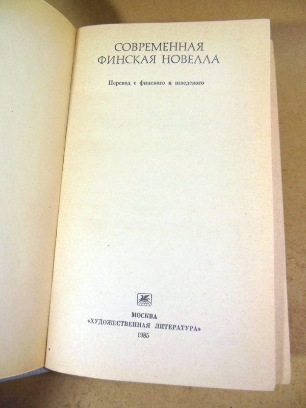 Современная финская новелла — изображение 2