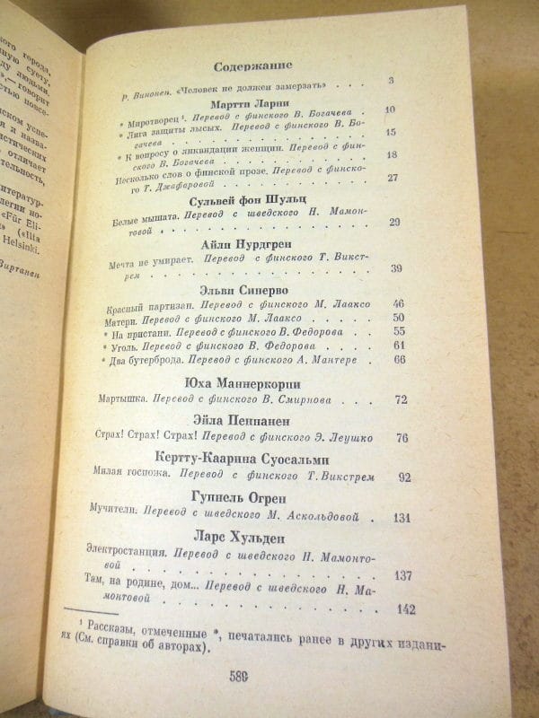 Современная финская новелла — изображение 3