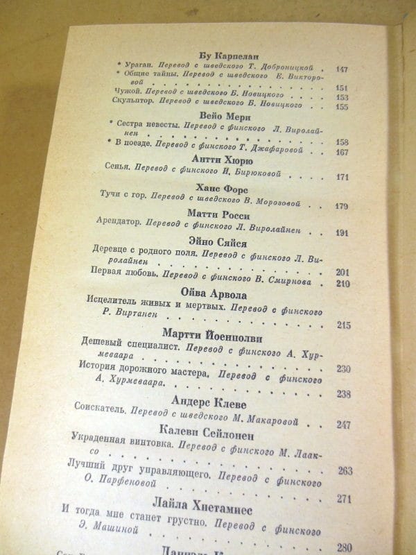 Современная финская новелла — изображение 4