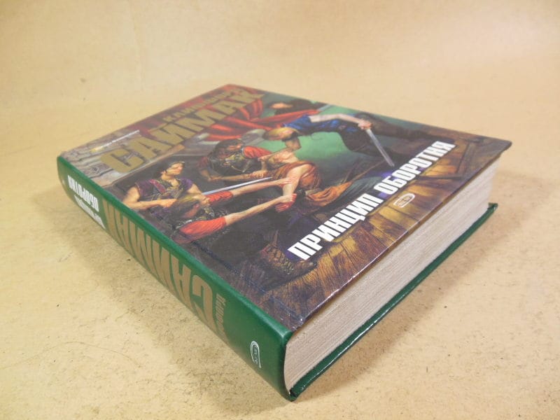 Саймак Клиффорд, Принцип оборотня (Звезды фантастики) — изображение 5