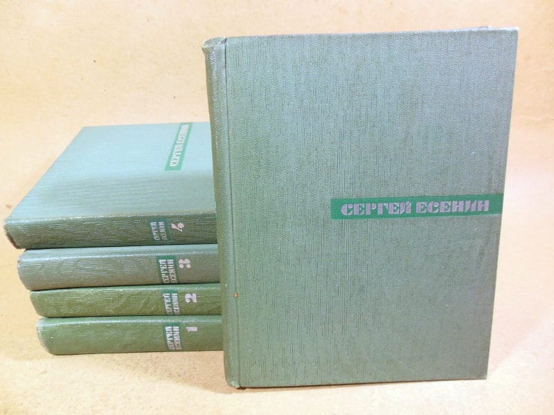 Сергей Есенин. Собрание сочинений в пяти томах