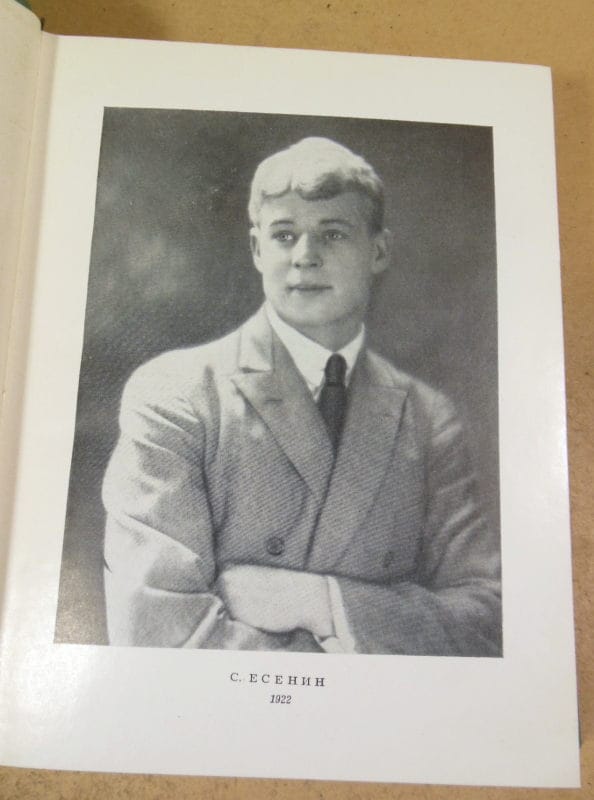Сергей Есенин. Собрание сочинений в пяти томах — изображение 3