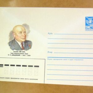 ХМК СРСР 1987. Академик И. Давыдовский /k205