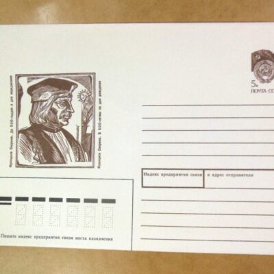 ХМК СРСР 1990. Франциск Скорина. К 500-летию со дня рождения /k205