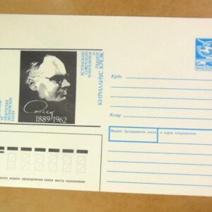 ХМК СРСР 1989. Эстонский композитор Кириллиус Креэк /k205