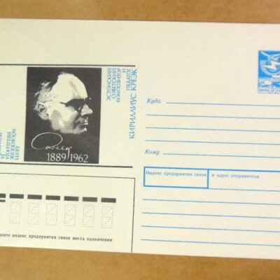 ХМК СРСР 1989. Эстонский композитор Кириллиус Креэк /k205