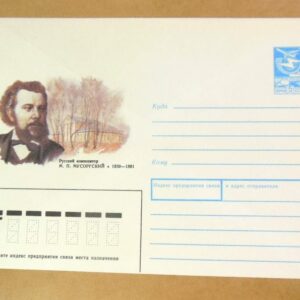 ХМК СРСР 1989. Композитор М. Мусоргский /k205