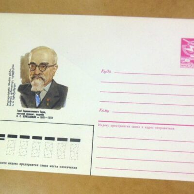 ХМК СРСР 1985. Физиолог И. Бериташвили /k205