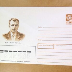 ХМК СРСР 1989. Ю. Гагарин /k205