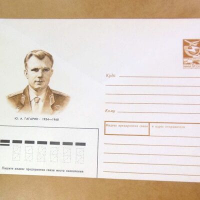 ХМК СРСР 1989. Ю. Гагарин /k205