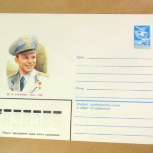 ХМК СРСР 1984. Ю. Гагарин /k205