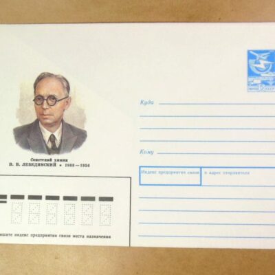 ХМК СРСР 1989. Химик В. Лебединский /k205