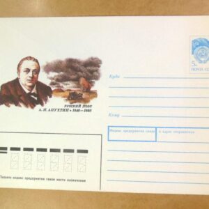 ХМК СРСР 1990. Поэт А. Апухтин /k205