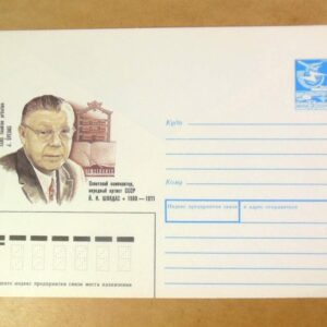 ХМК СРСР 1988. Композитор Й. Швядас /k205