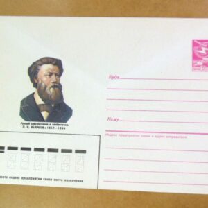 ХМК СРСР 1987. Изобретатель П. Яблочков /k205