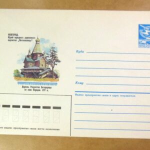 ХМК СРСР 1985. Новгород. Церковь Рождества Богородицы /k205