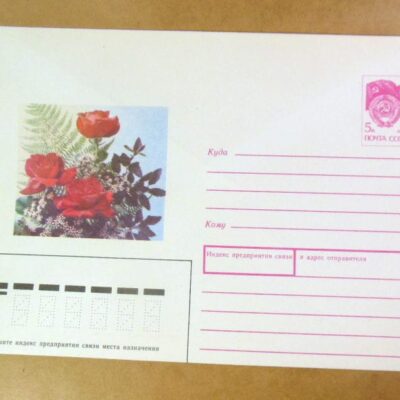 ХМК СРСР 1990. Квіти. Фото І. Дергільов /k205