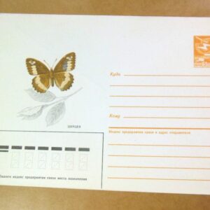 ХМК СРСР 1986. Бабочка Цирцея (Brintesia circe) /k205