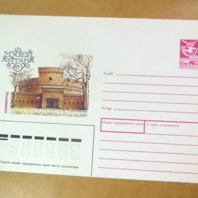 ХМК СРСР 1987. Калининград. Музей янтаря /k205