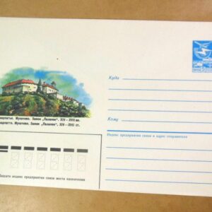 ХМК СРСР 1986. Закарпаття. Мукачеве. Замок Паланок /k205