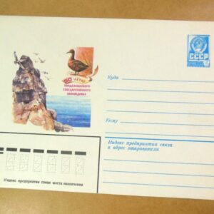 ХМК СРСР 1982. 50-летие Кандалакшского заповедника /k205