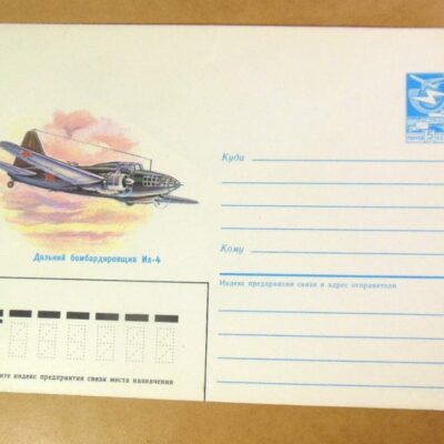 ХМК СРСР 1985. Дальний бомбардировщик Ил-4 /k205