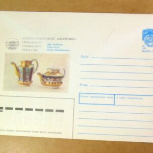 ХМК СРСР 1990. Музей декоративного искусства. Два чайника /k205