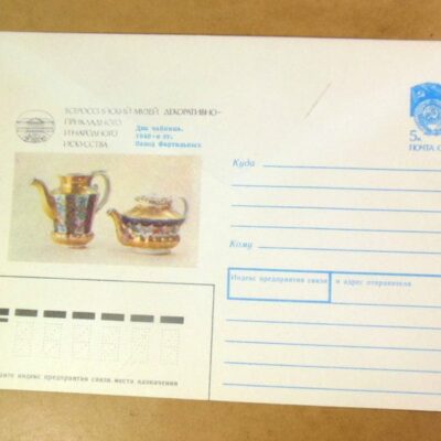 ХМК СРСР 1990. Музей декоративного искусства. Два чайника /k205