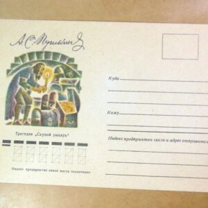 Конверт СРСР 1974. А.С.Пушкин. Трагедия «Скупой рыцарь» /k205