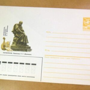 ХМК СРСР 1986. Україна. Тернопіль. Пам'ятник Т. Г. Шевченку /k205