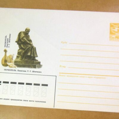 ХМК СРСР 1986. Україна. Тернопіль. Пам'ятник Т. Г. Шевченку /k205