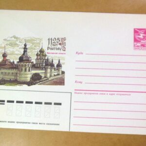 ХМК СРСР 1987. 1125 лет Ростову (Ярославской области) /k205