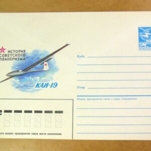 ХМК СРСР 1985. История советского планеризма. КАИ-19 /k205