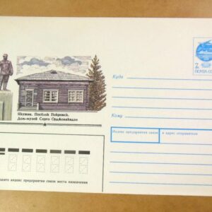 ХМК СРСР 1991. Якутия. Дом-музей Серго Орджоникидзе /k205