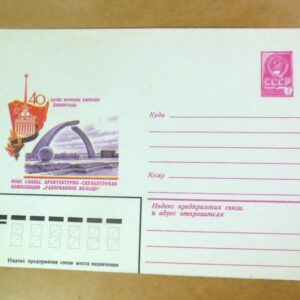 ХМК СРСР 1982. Ленинград. Пояс славы. Скульптурная композиция «Разорванное кольцо» /k205