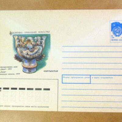 ХМК СРСР 1991. Кыргызстан. Декоративная ваза «Двое» /k205