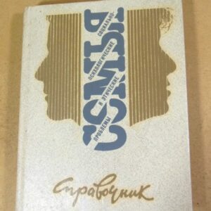 Семья. Социально-психологические и этические проблемы