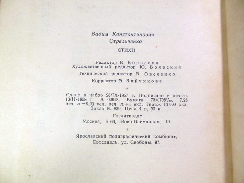 Вадим Стрельченко, Стихи — изображение 3