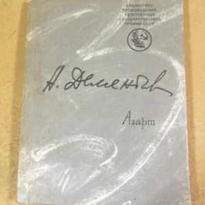 Андрей Дементьев. Азарт