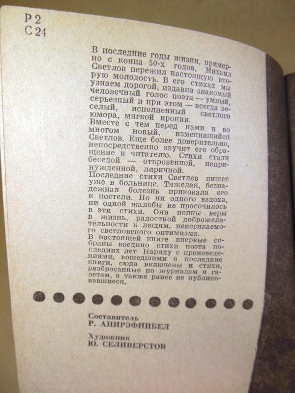 Михаил Светлов. Стихи последних лет — изображение 3