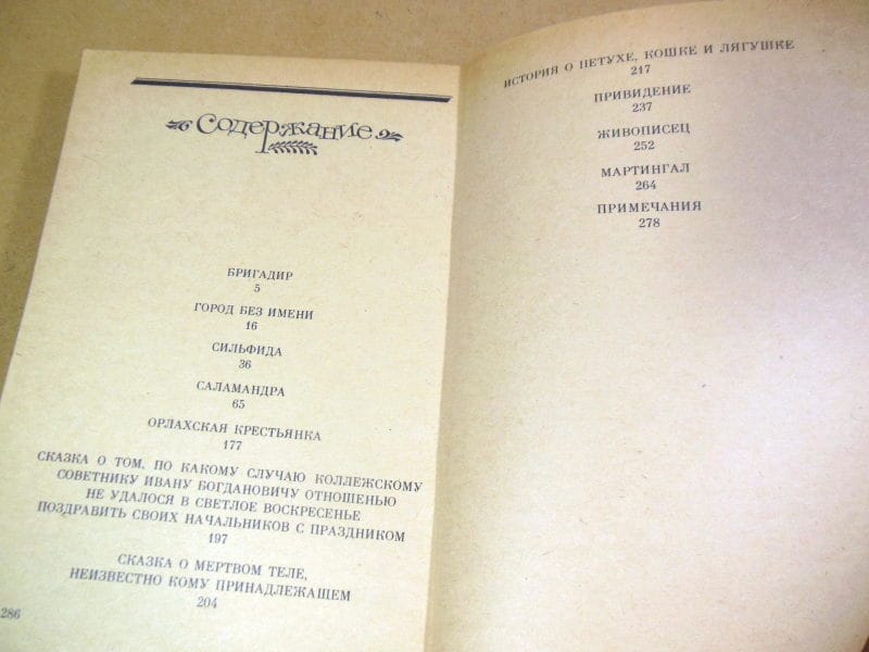 Владимир Одоевский. Город без имени — изображение 4