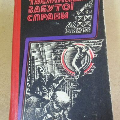 Володимир Кашин. Таємниця забутої справи