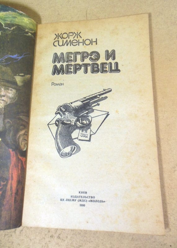Жорж Сименон, Мегрэ и мертвец — изображение 2