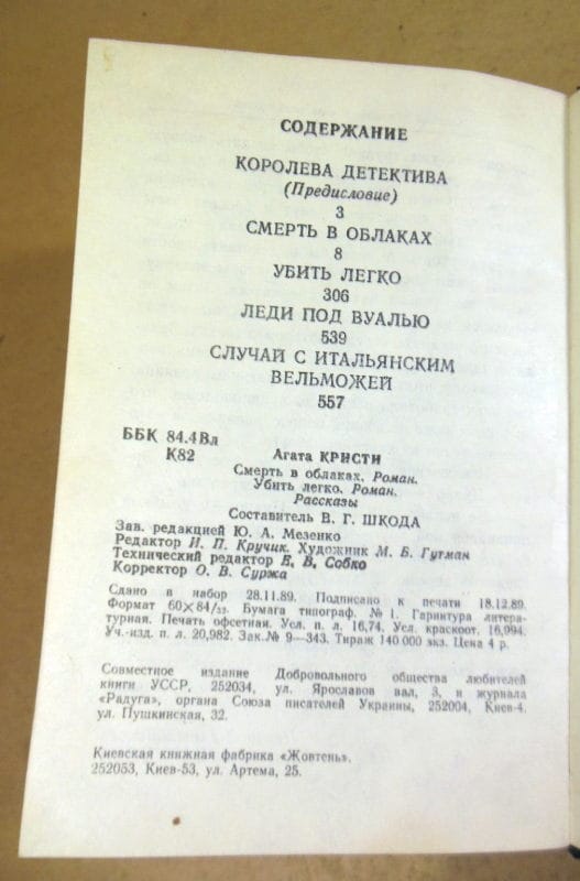 Агата Кристи, Смерть в облаках. Убить легко. Рассказы — изображение 3