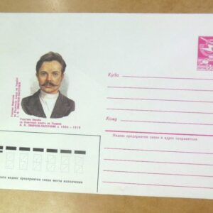 ХМК СРСР 1985. Учасник боротьби за Радянську владу на Україні І. Ф. Смирнов-Ласточкін /k206