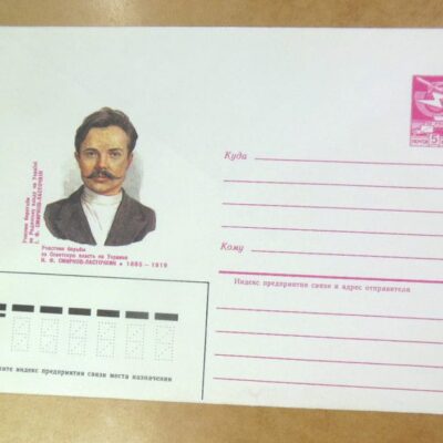 ХМК СРСР 1985. Учасник боротьби за Радянську владу на Україні І. Ф. Смирнов-Ласточкін /k206