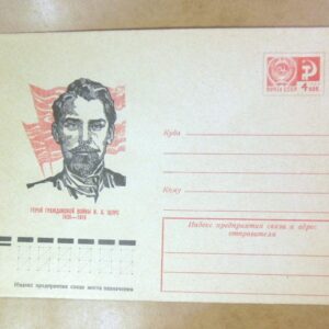 ХМК СРСР 1975. Герой гражданской войны Н. Щорс /k206