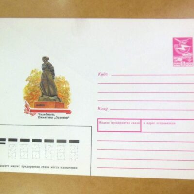 ХМК СРСР 1989. Челябинск. Памятник «Орленок» /k206